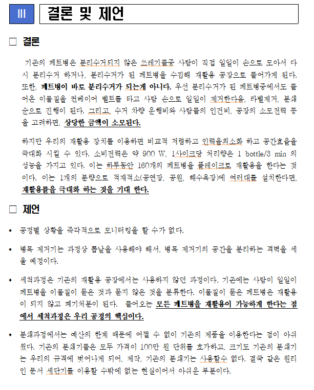 설계결론 및 제언